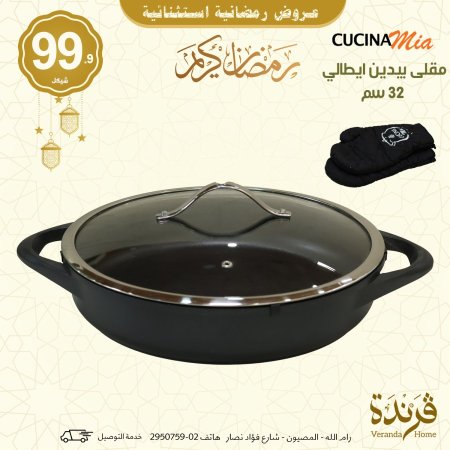 مقلى بيدين Cucina ايطالي 32 سم